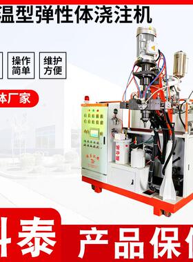厂家供应高温型弹性体浇注机万向轮CPU发泡设备弹性体浇注机