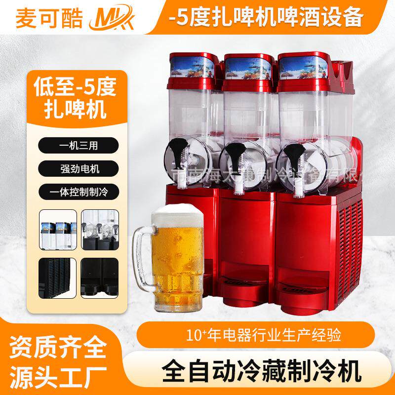 扎啤机生啤机鲜啤机全自动冷藏制冷机啤酒-5度扎啤机设备机器