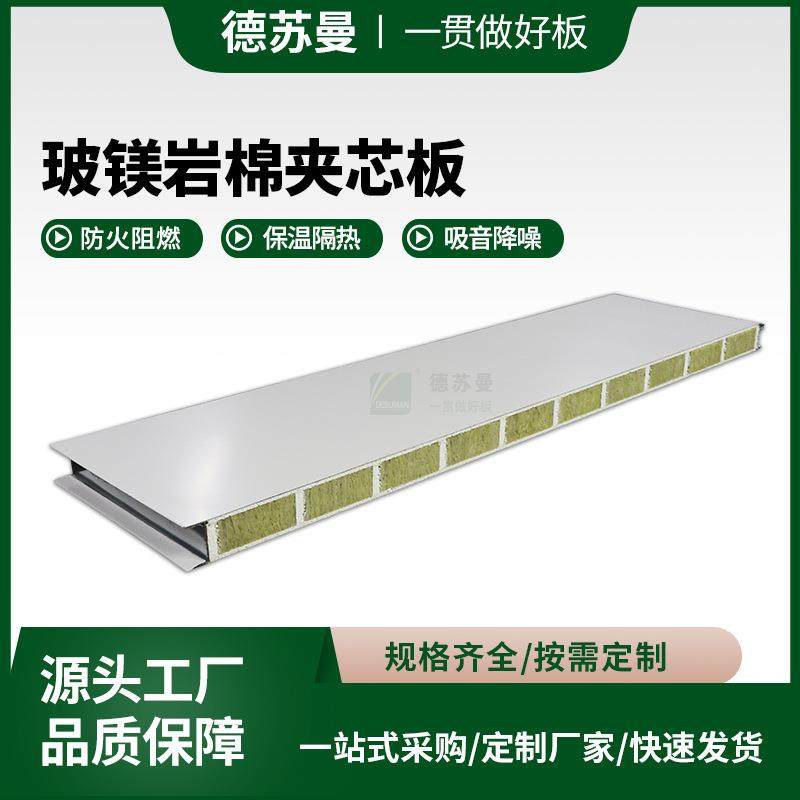 玻镁岩棉夹芯彩钢板防火隔热隔墙板 净化工程实验室车间净化板,基础建材,隔热保温片,淘宝优惠券,粉丝福利购,淘宝优惠卷