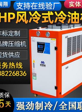 风冷式冷油机厂家直销3HP8匹10匹油冷机主轴冷却火花机工业油冷机