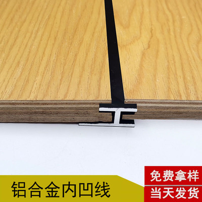 铝合金内凹缝线收口条护墙板工字条腰线木饰面中缝线平缝包边型材