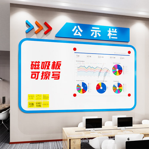 业绩公示栏展f示板磁吸公告宣传栏墙贴公司办公室文化墙kt板亚克