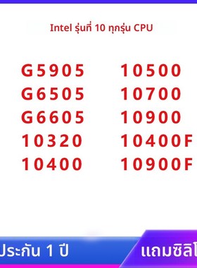 G6405 G6505 G6605 散片 i5 10400  10700F 10900F CPU