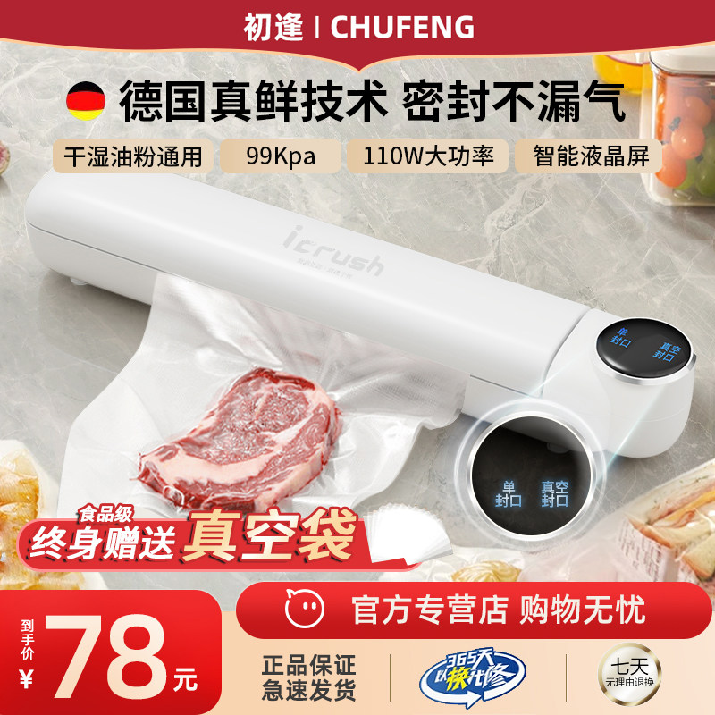 初逢抽真空封口机小型家用食品保鲜塑封压缩包Q装袋全.自动干湿两