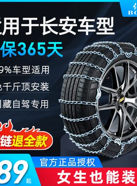 适用于长安UNI-V UNI-T UNI-K逸动CS35 CS55 CS75UPLUS汽车防滑链