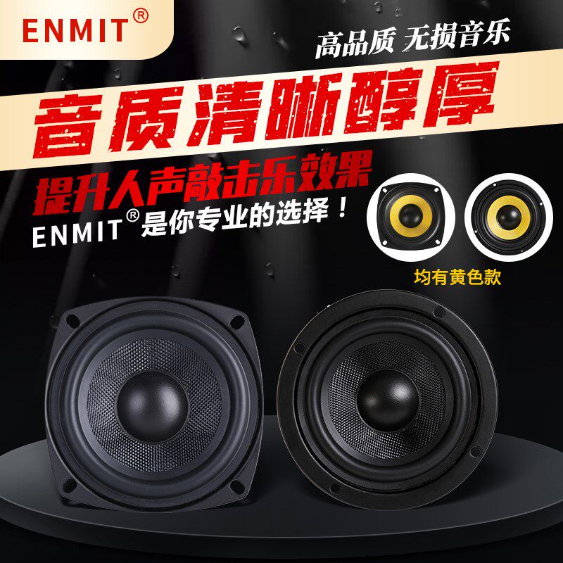 中音喇叭3寸4寸大功率家用车载圆形方形中O低音喇叭音箱低音喇叭