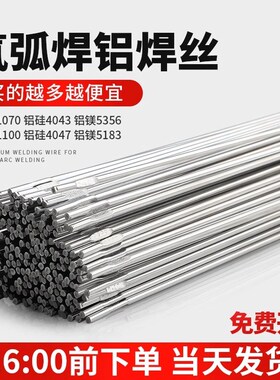 氩弧铝焊丝ER1100纯铝ER5356x/5183铝镁ER4043/4047铝硅铝合金焊