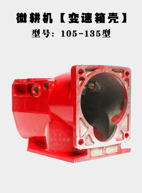 微耕机配件178F186F188F变速箱壳 微耕机上箱 171/105/135铝箱壳