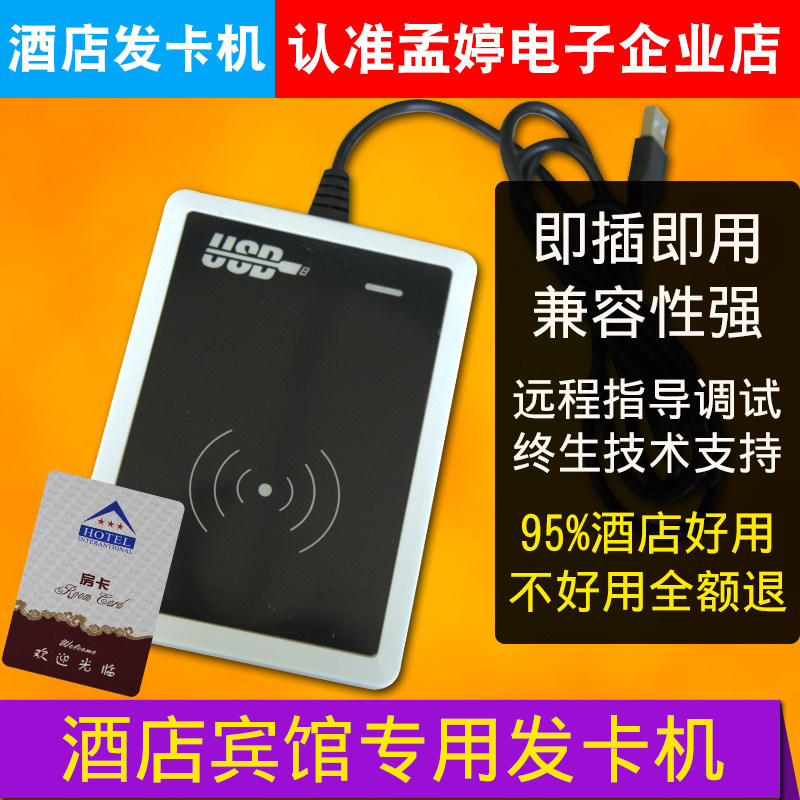 酒店宾馆门锁卡房卡刷卡器发卡机门卡发卡器开卡开房写卡器制卡机