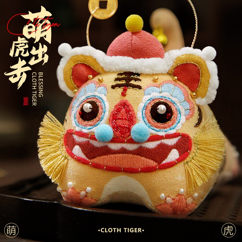 刺绣diy手工材料包布艺老虎玩偶立体挂件平安符车饰送朋友礼物