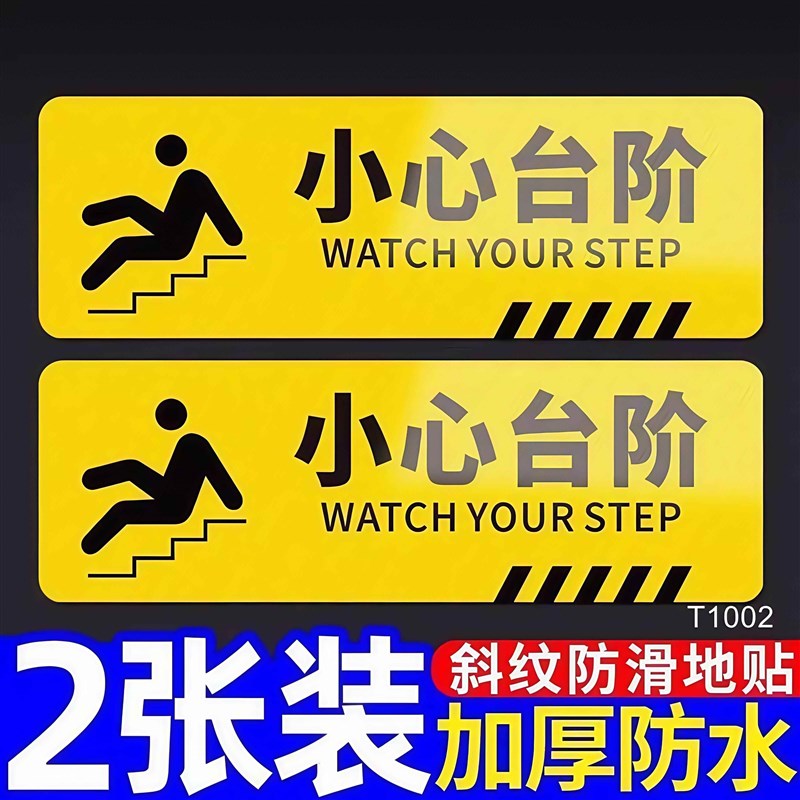 小心台阶地贴温馨提示牌贴纸当心地滑警示牌楼梯阶梯注意安全标识