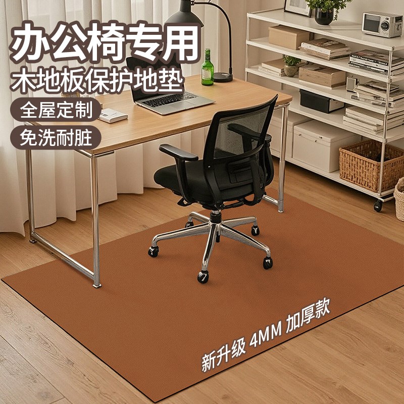 皮革书桌卧室地垫木地板保护垫防滑转椅地垫电脑椅垫子办公室地垫