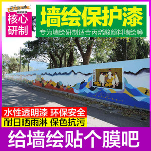 墙绘保护漆水性外墙面室s内罩光面漆透明清漆光油保护漆涂鸦罩面