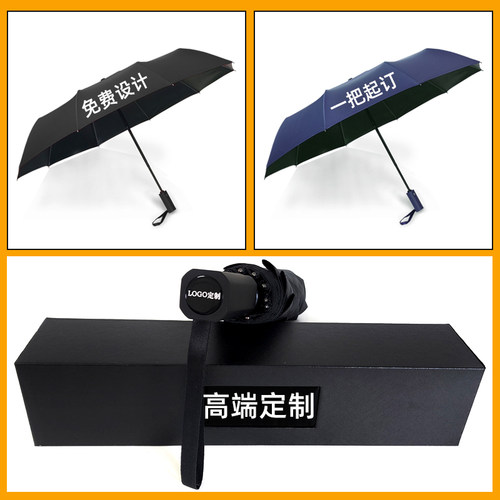 全自动雨伞定制logo刻字印图案男女大J号晴雨两用遮阳防晒太阳伞