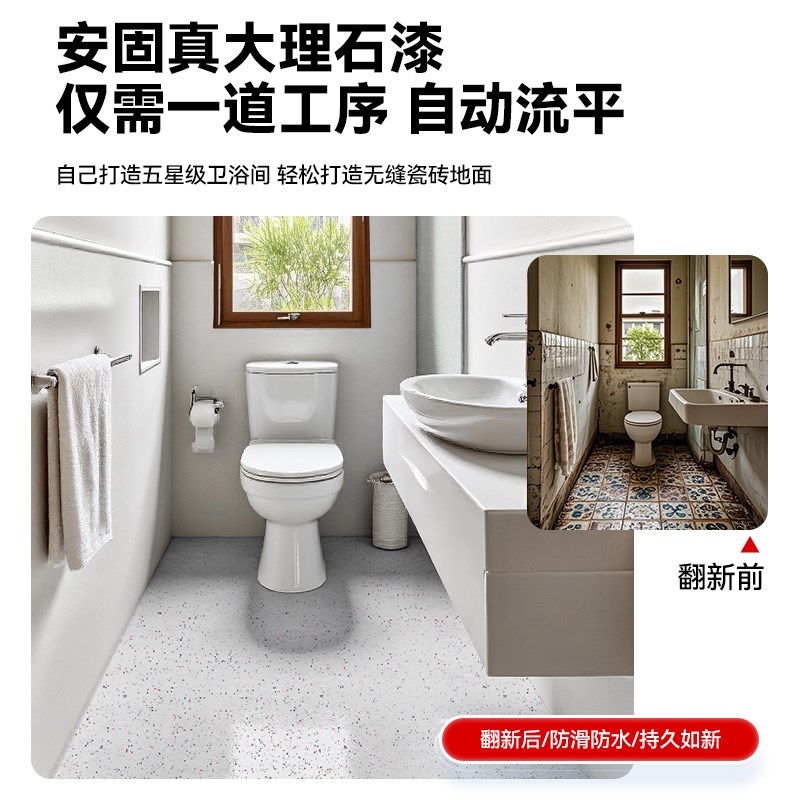 卫生间环氧彩砂地坪漆自流平仿大理石水泥地面瓷砖家用内防水防滑