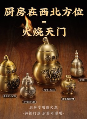 黄铜避火龙瓶子厨房西北角化解 厕所壁辟火龙葫S芦摆件财神金财米