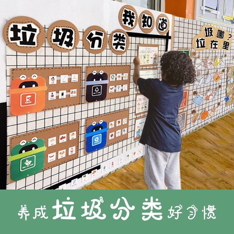 幼儿园益智区垃圾分类墙面墙饰贴班级教室走廊区角环创装饰材料,家居饰品,软装墙贴,淘宝优惠券,粉丝福利购,淘宝优惠卷