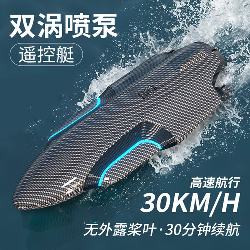 新款RC成人双泵涡喷竞速充电遥控船模型电动高速快艇水上赛艇飞艇