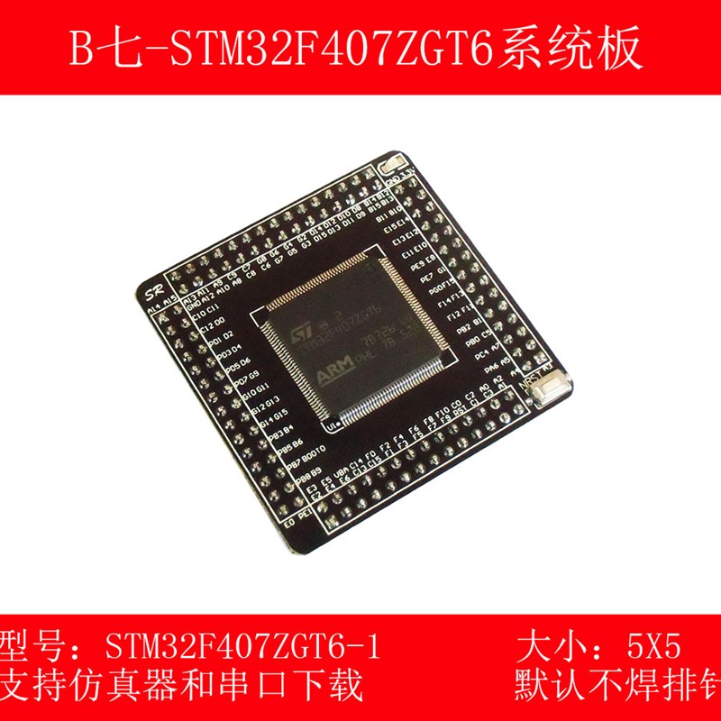 STM32F407ZGT6最小系统板/核心板/转接G板/开发板/加128M FLASH图片