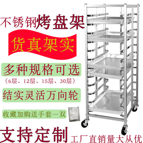 不锈钢烤盘架子车加厚12/15/z30层移动烘焙蛋糕房面包架子货架定