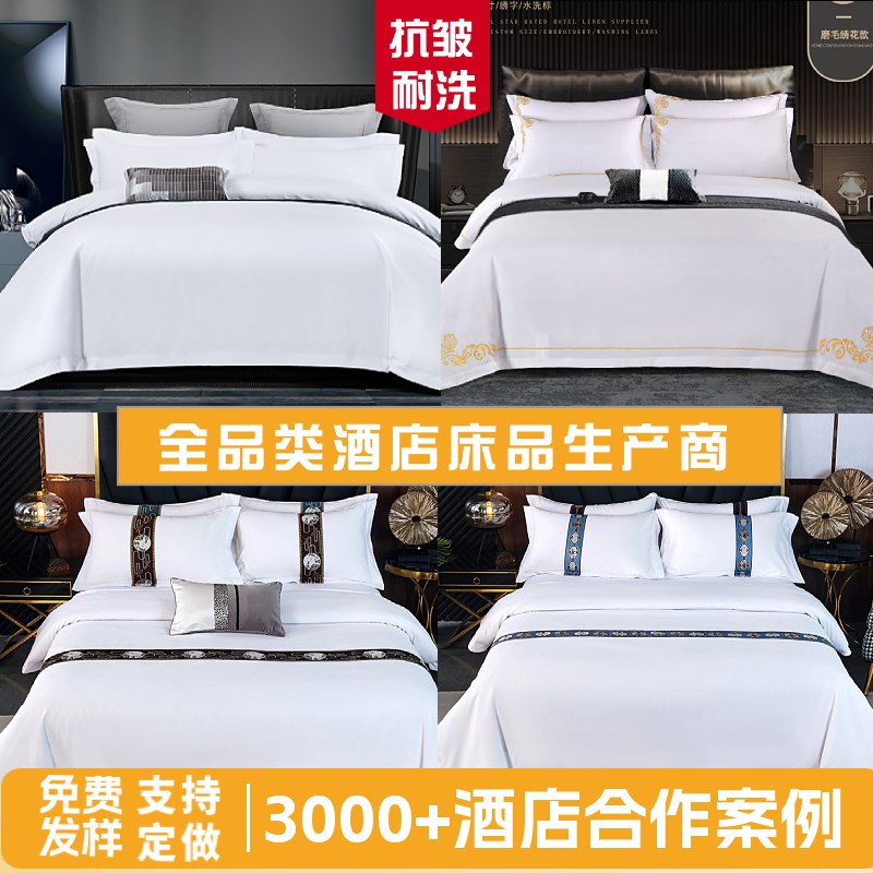 酒店布草宾馆用床上用品民宿专用白床单被套纯白色被罩床品四件套