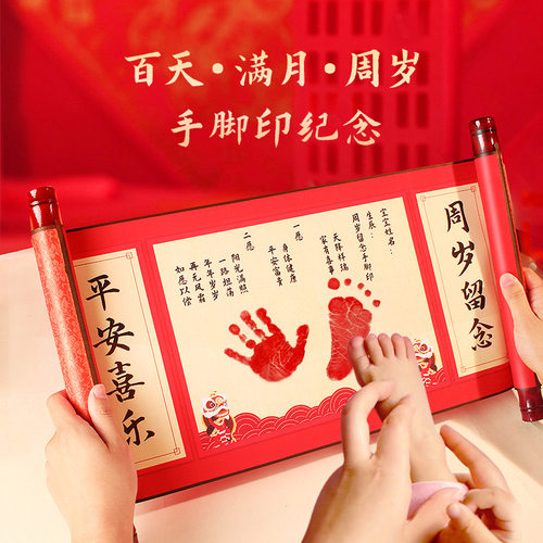 周岁手足印宝宝纪念品一岁u一礼婴儿脚印满月百天礼物卷轴字画留