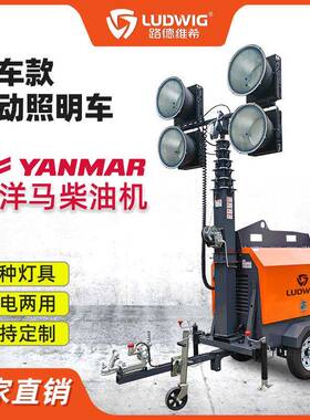 GLTV5移动照明车灯塔YANMAR洋马2TNV70两缸柴油机300WLED灯340度