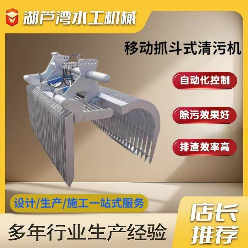 抓斗式除污机不锈钢回转格栅机移动式抓斗河道污水处理抓斗清污机