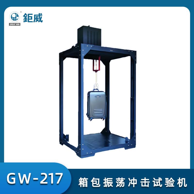 皮箱旅行箱抗冲击试验机手提箱震荡测试机箱包振荡冲击试验机