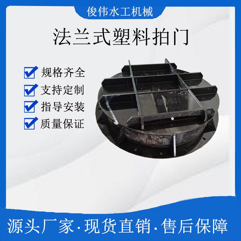 塑料拍门HDPE复合材料PP聚乙烯防倒灌法兰式圆软密封闸门防逆流