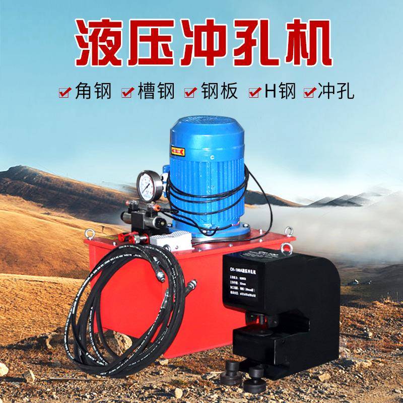 角钢槽钢H钢厚钢板打孔机双回路大吨位分体式CH-70液压冲孔机