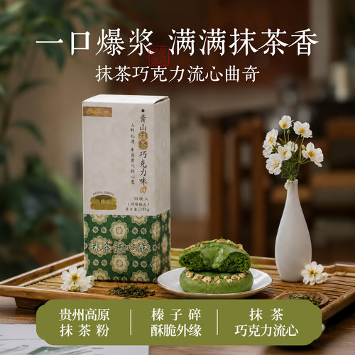 贵州抹茶 特色礼盒