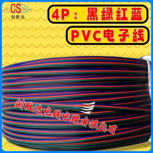 胜达销直：PVC100创722AWG*4POWP彩排线并线电子线100/卷200米米/