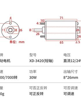 速信达420微型直流电机12341V高速3电动机30短轴可调24VW小马达