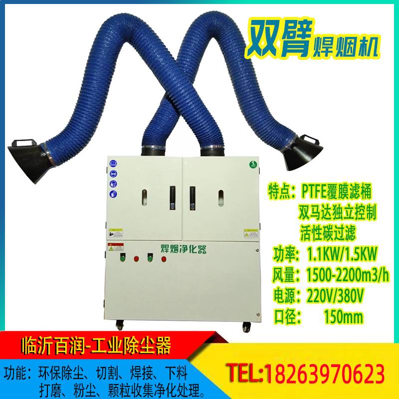 移动式工业焊烟机单双臂焊烟净化器非标用于焊接切割打磨行业
