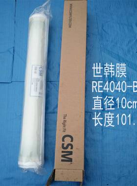 CSM世韩RE8040/4040/BE/BLN/FN反渗透膜工业膜RO膜滤芯8寸4寸通用