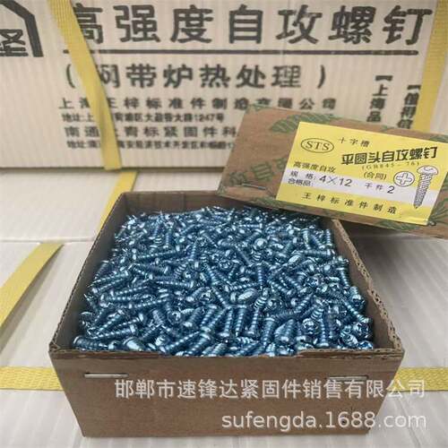 上海自攻丝 加硬蓝白高强度螺钉十字木丝小圆头 元头木牙整箱20盒