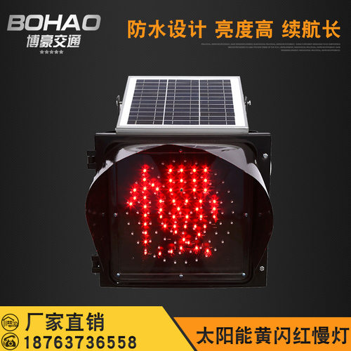 厂家现货 黄闪红慢字 太阳能黄闪加慢字灯 路面警示慢行灯