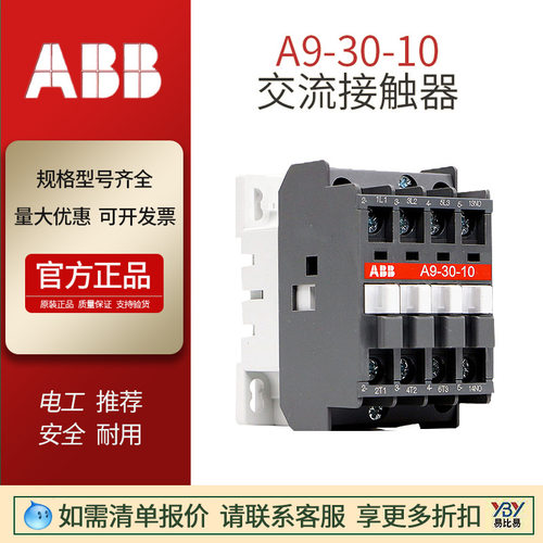 ABB交流接触器Ａ9-30-10 A18 A26AC220Ｖ 接触器A32 A50 A95 A145