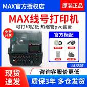 550A套管M号码 M9AX线号LM 管线号打机印机 550A2 550E 550A