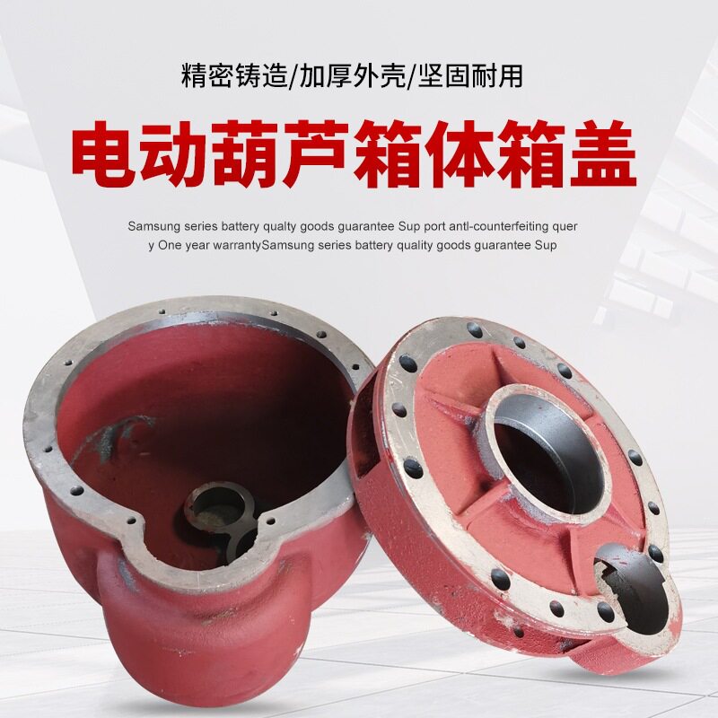 钢丝绳电动葫芦减速机箱体外壳加厚国标机械工程设备耐磨配件盖体