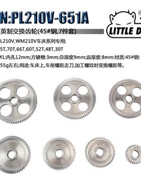 ittleLDevil机床配件PL18WM1PL180WM80PL210M0W210英制交换齿轮