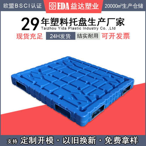 益达塑业重型栈板塑胶2吨加厚化工仓库堆码叉车塑料双面吹塑托盘