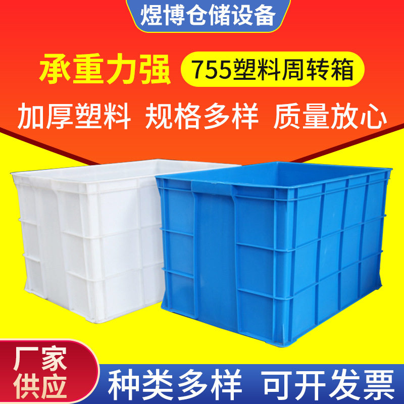 加厚塑料周转箱大号 百货收纳箱 工业塑料箱 车间物流箱厂家直销