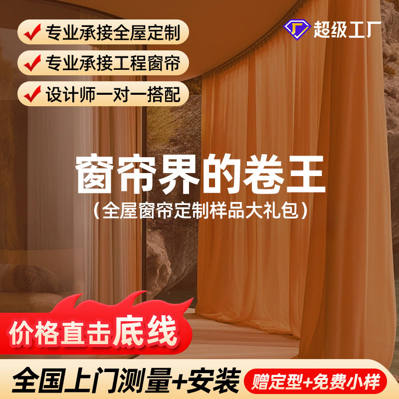慕耀全屋窗帘窗纱轨道小样可测量安装全遮光绍兴柯桥窗帘成品窗帘