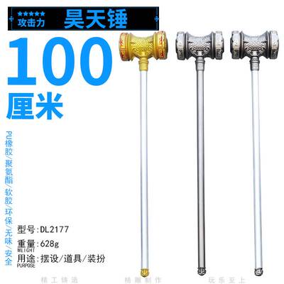 PU橡软胶斗罗DL大陆100CM昊天锤大号一米普通cosplay玩具武器道具