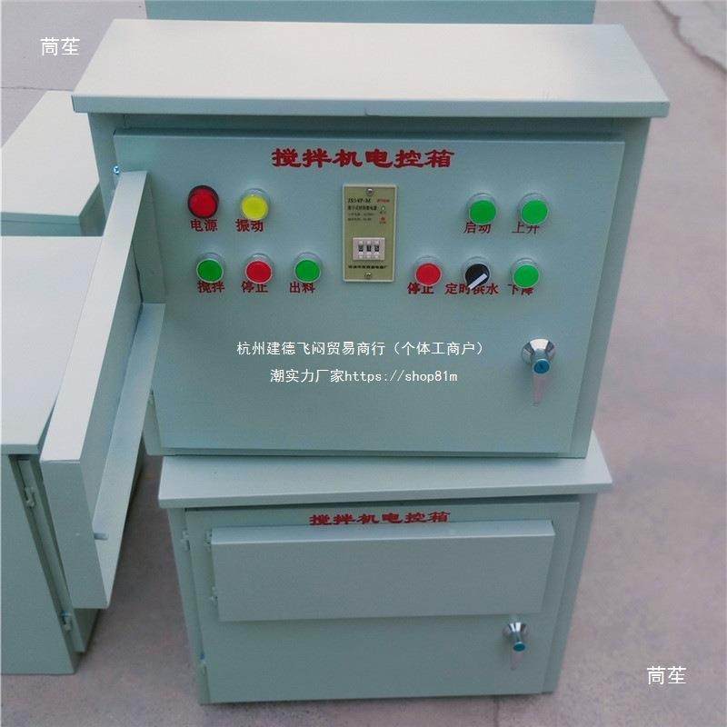 J搅5075001000强制滚筒混凝土拌机星JZC350滚三角S启动主机控制箱,电子/电工,配电控制柜/控制箱,淘宝优惠券,粉丝福利购,淘宝优惠卷