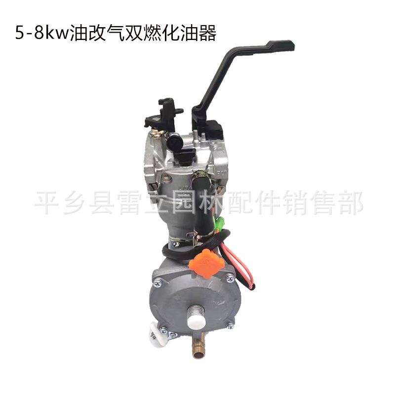 汽油油发电机配2-3kw油件气油改3料KW/5kw170F190F改气两用双燃化