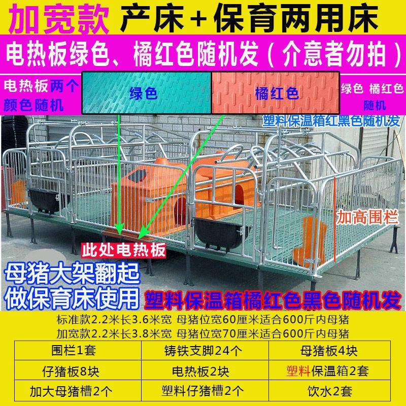 母猪产设分设备保育两用猪娩床限床位栏644仔猪栏漏粪板猪用养猪