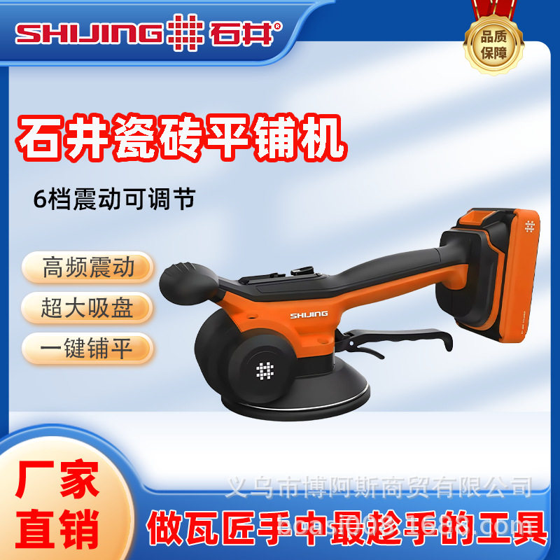 石井平铺机瓷地砖贴砖工具9395升级款充电平铺机震动振动器贴砖机图片
